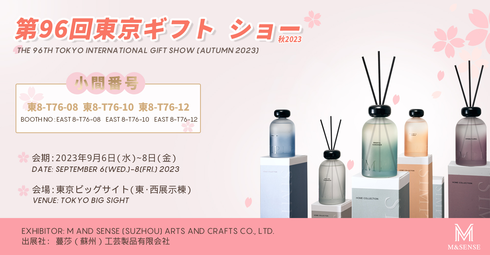  Tokyo International Gift Show - M&Sense waits for you!